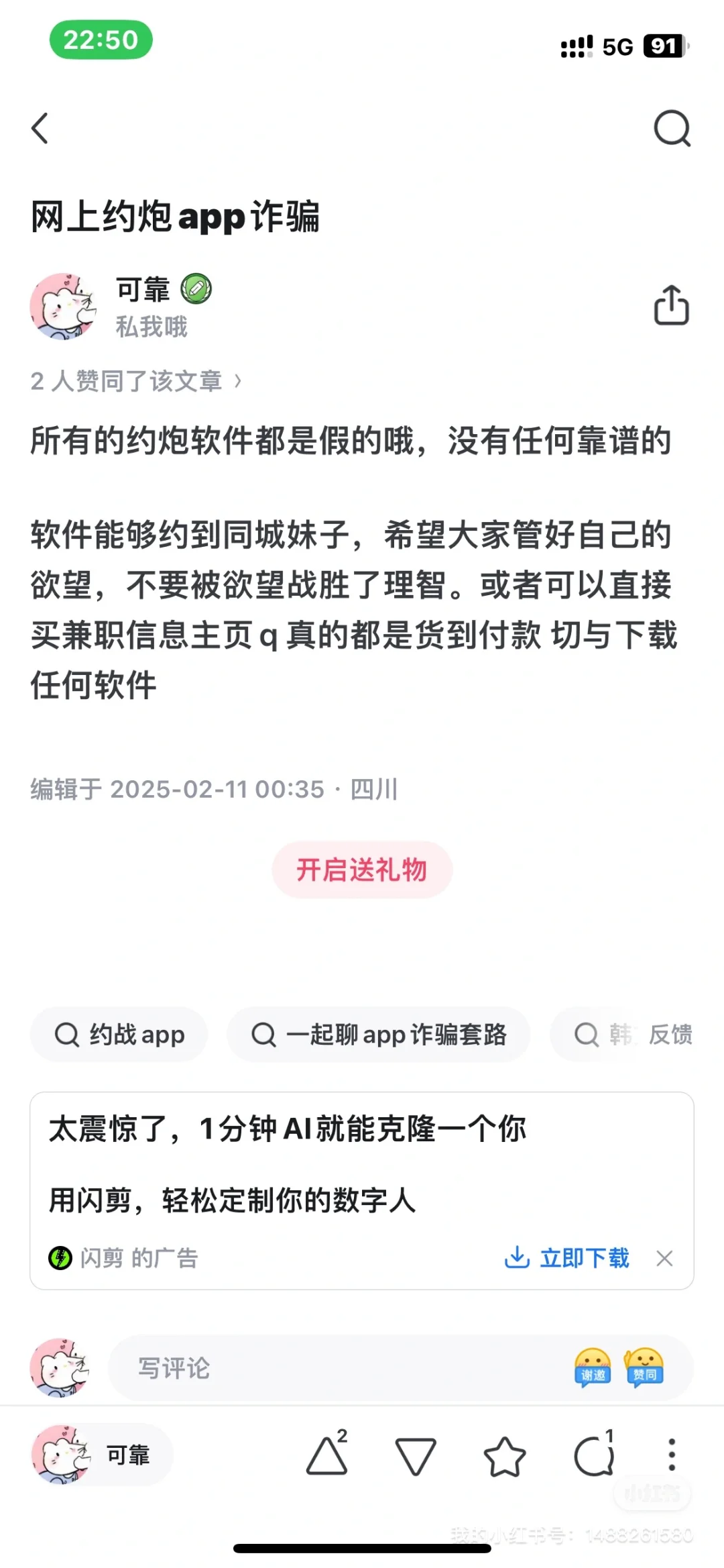 防止网络诈骗