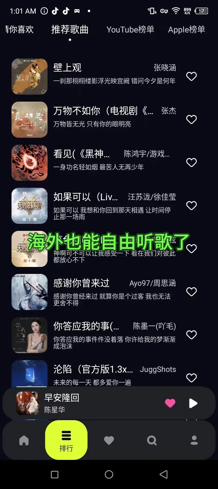 在海外能实现听歌自由的音乐app