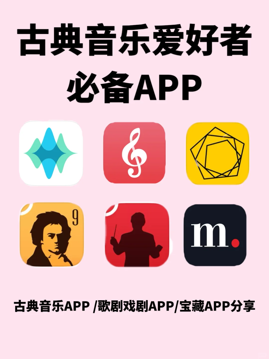 古典音乐爱好者必备APP✅