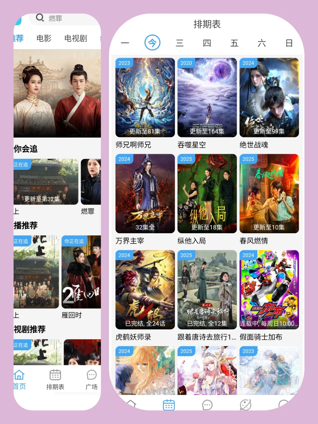 追剧神器（安卓）