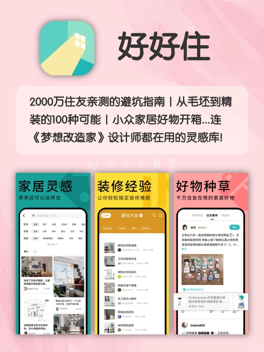 女孩子都要拥有这些APP，爱了爱了！