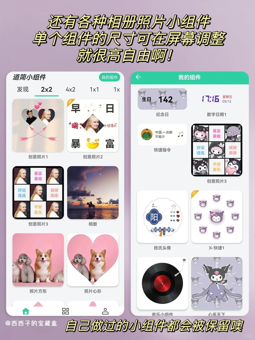 安卓专属💗自由DIY三丽鸥主题小组件💗