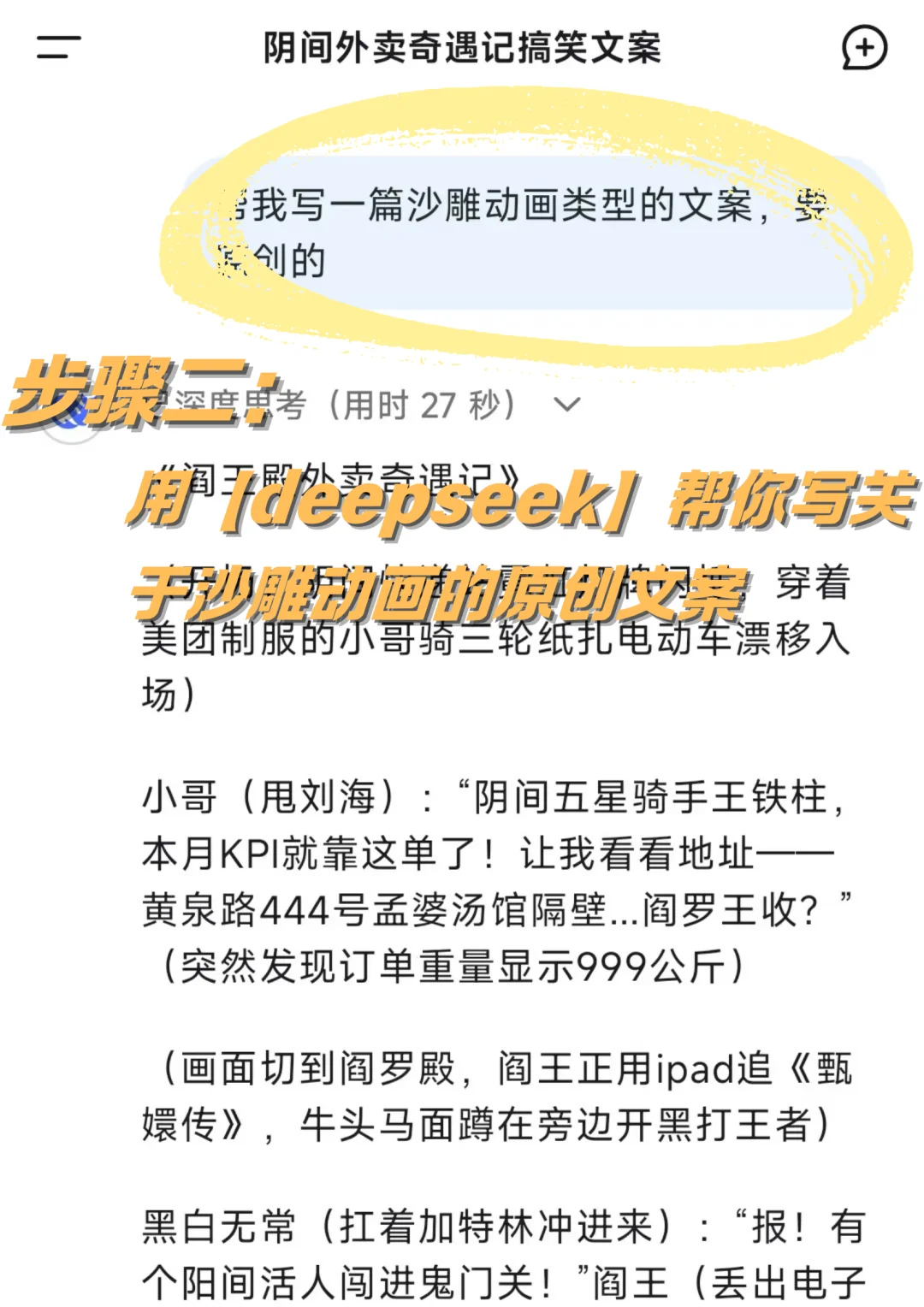 用deepseek制作爆笑沙雕动画