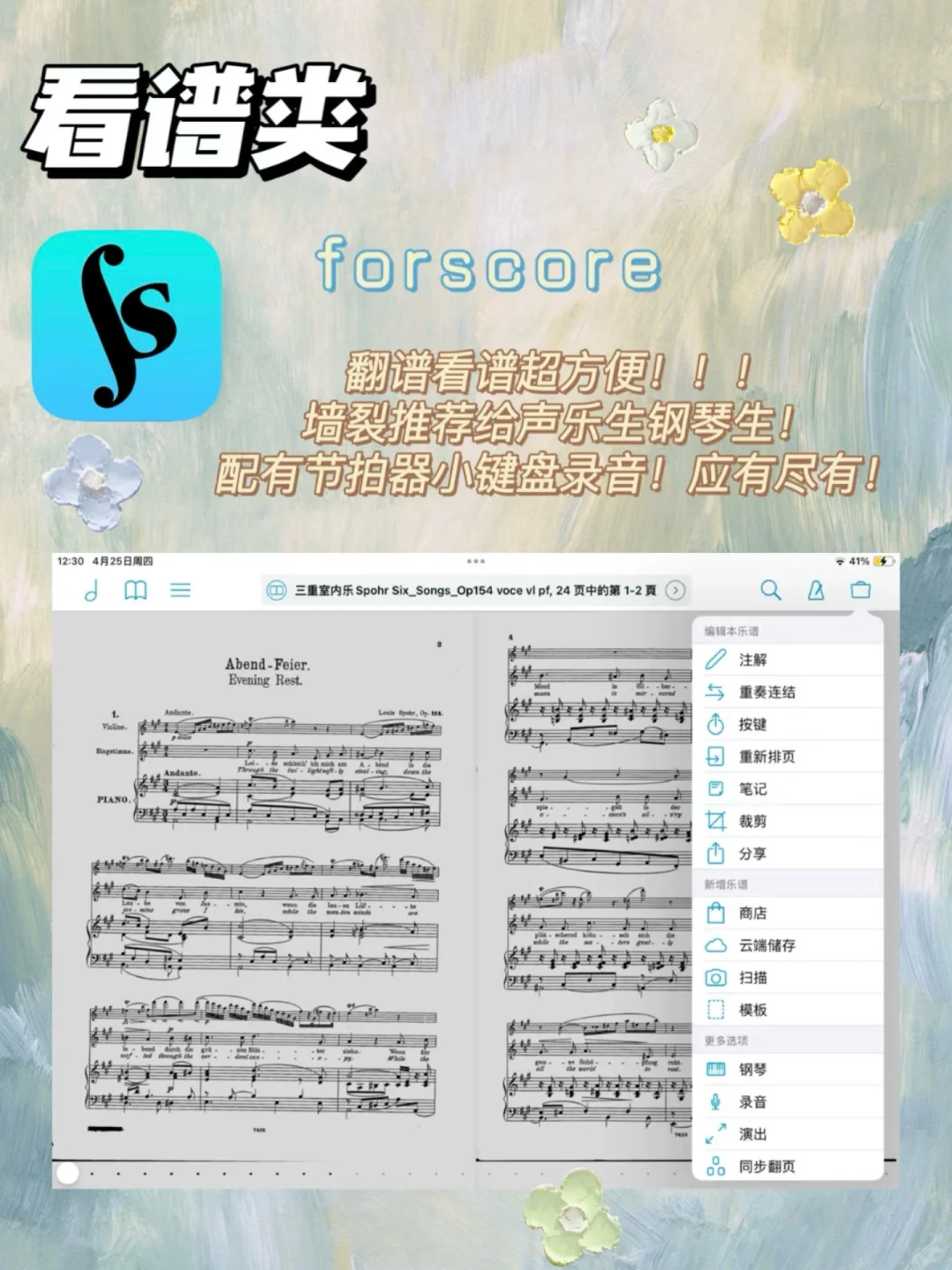 🧺🇮🇹音乐生干货 |超实用宝藏学习app分享