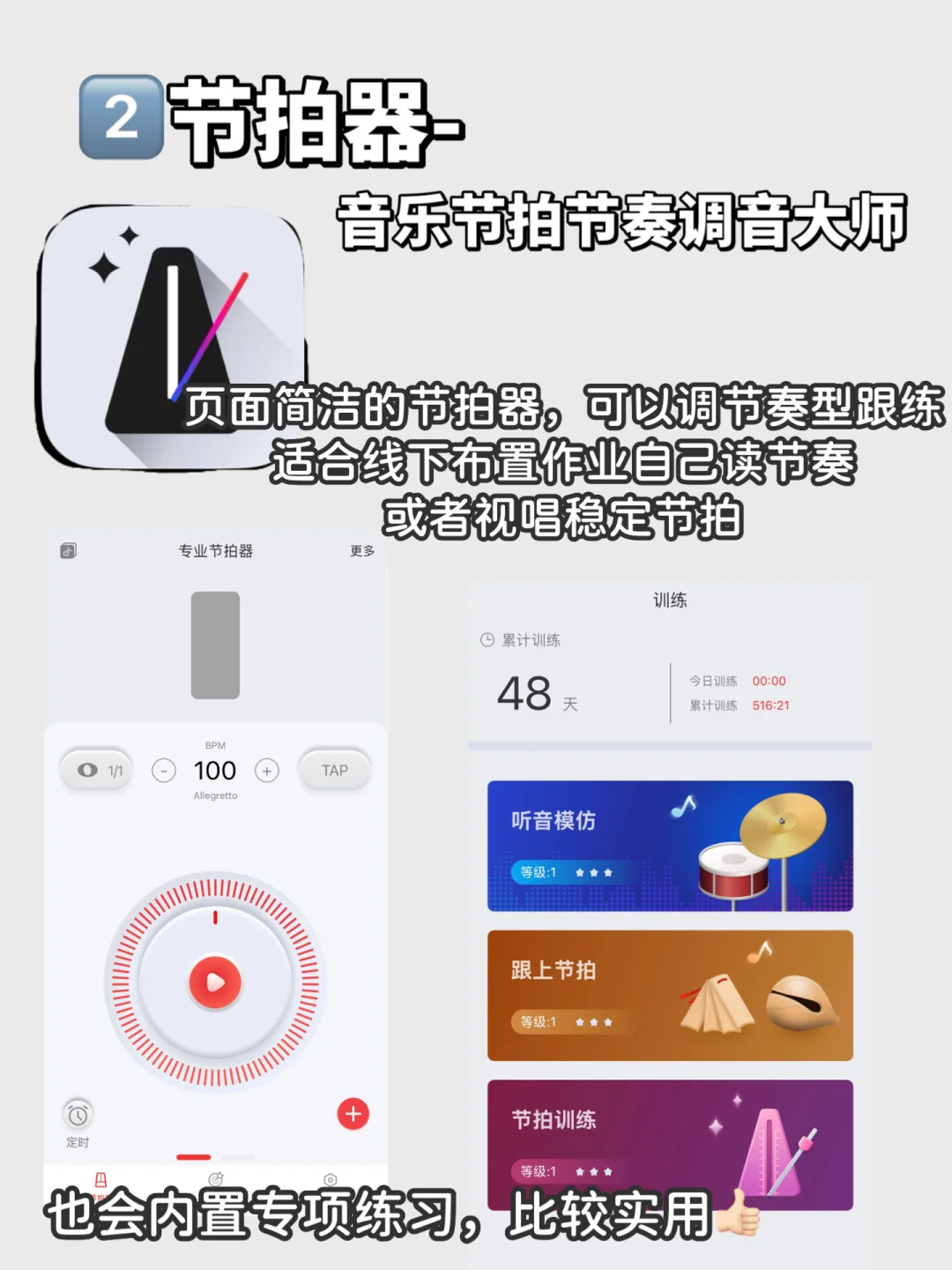 ‼爆肝整理️🔥6个音乐生宝藏APP分享