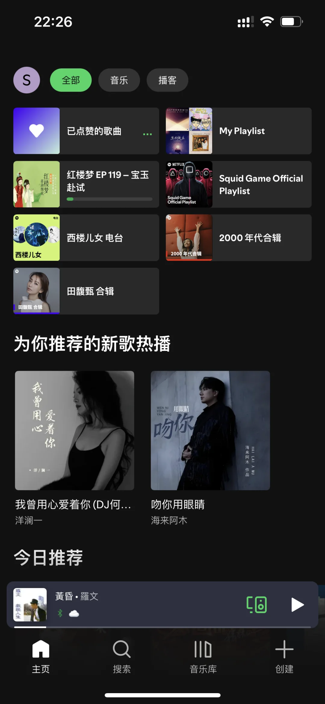 从网易☁️到Spotify了 发现是真的香 太香了