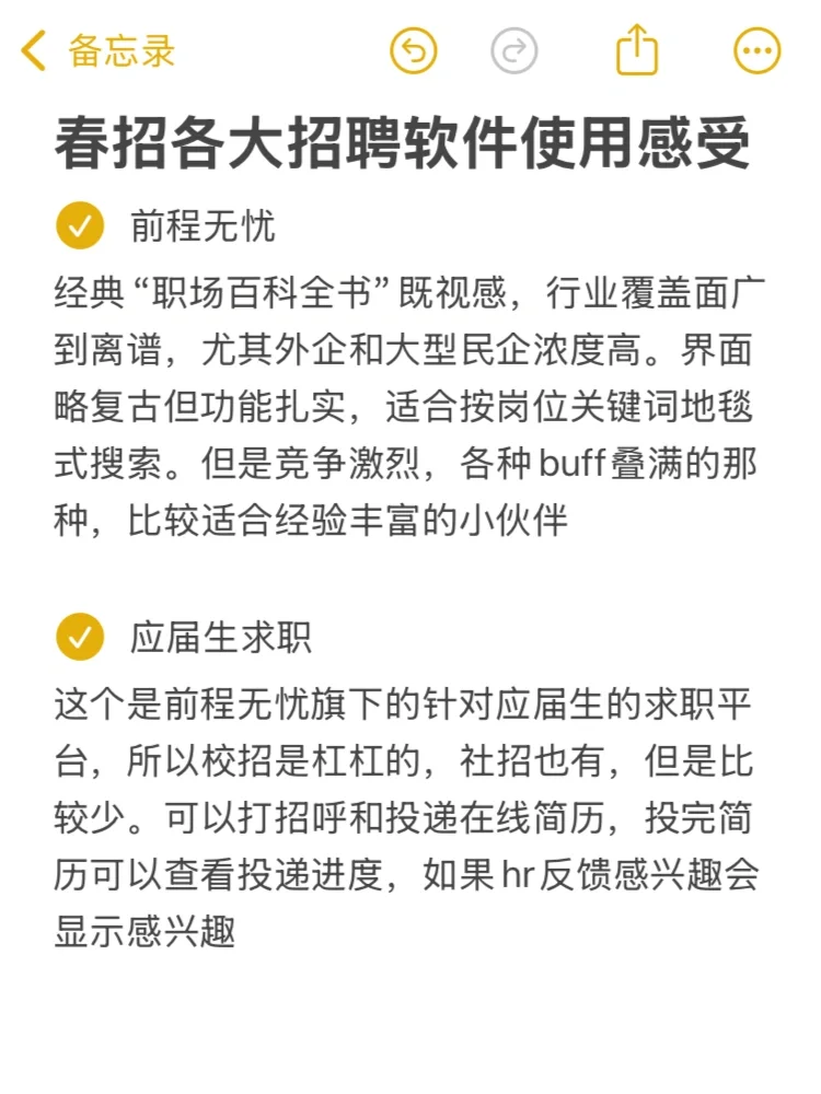 春招各大招聘软件使用感受