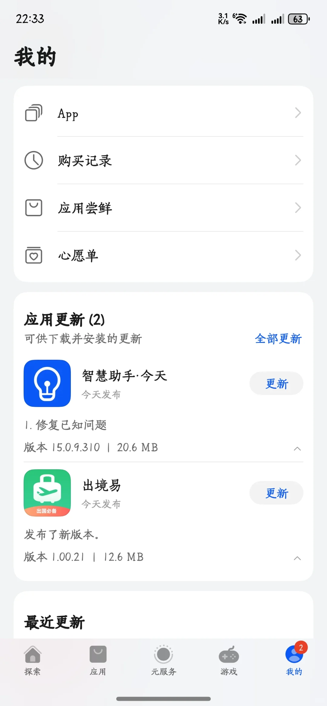 今日鸿蒙常用应用更新2个