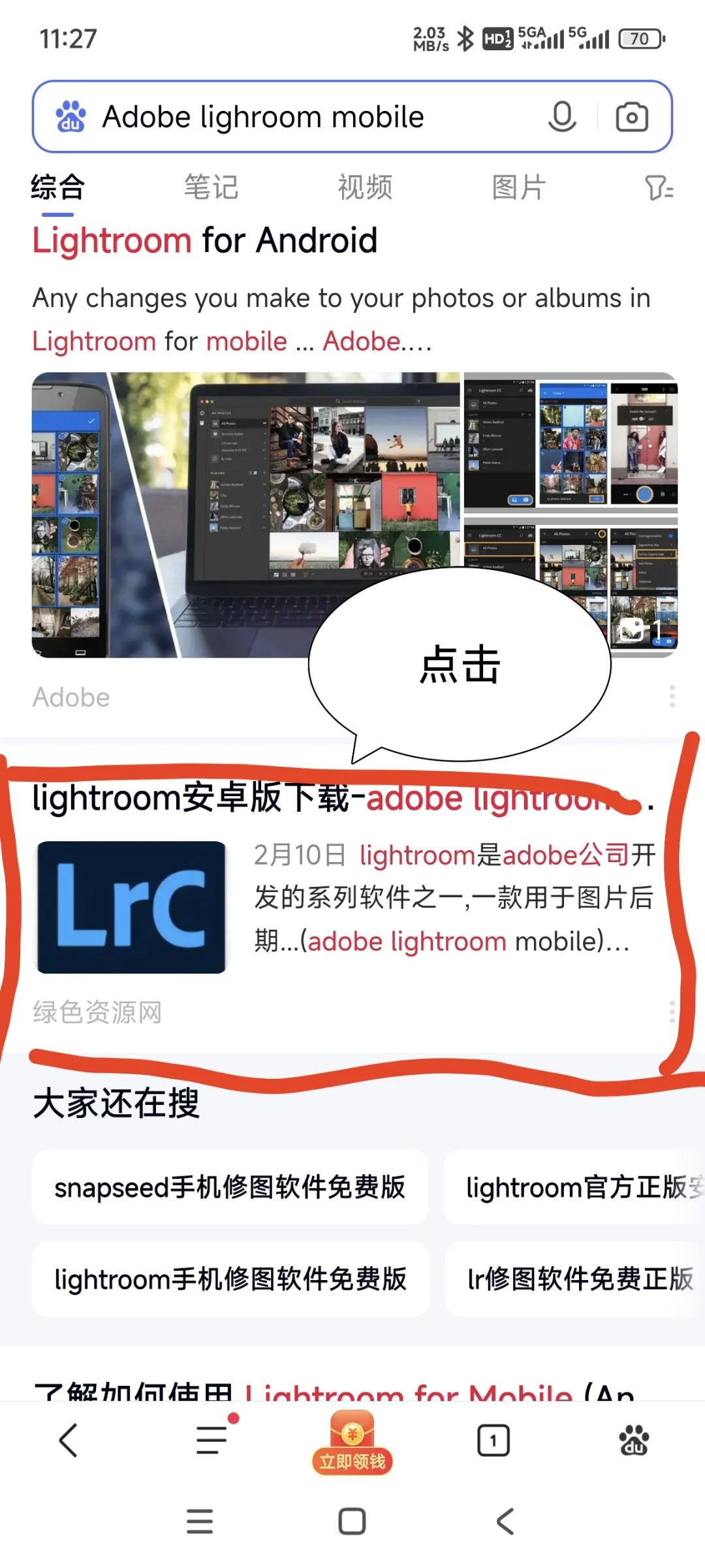 安卓手机下载 lightroom (很简单的下载)