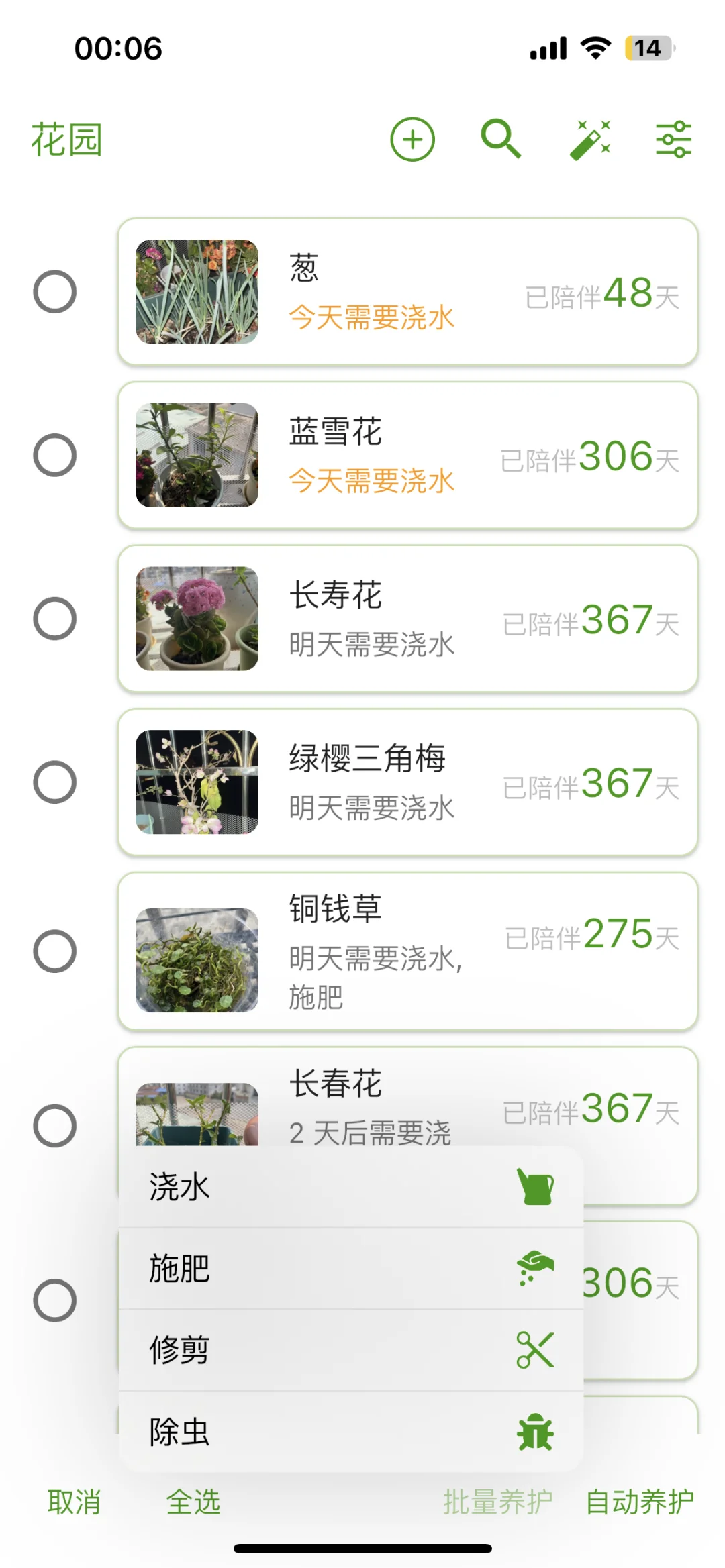 新奇的 养花APP😁