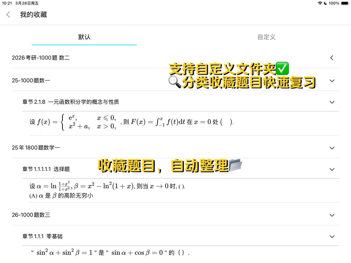 考研数学还在用做题本？快换这个宝藏APP吧
