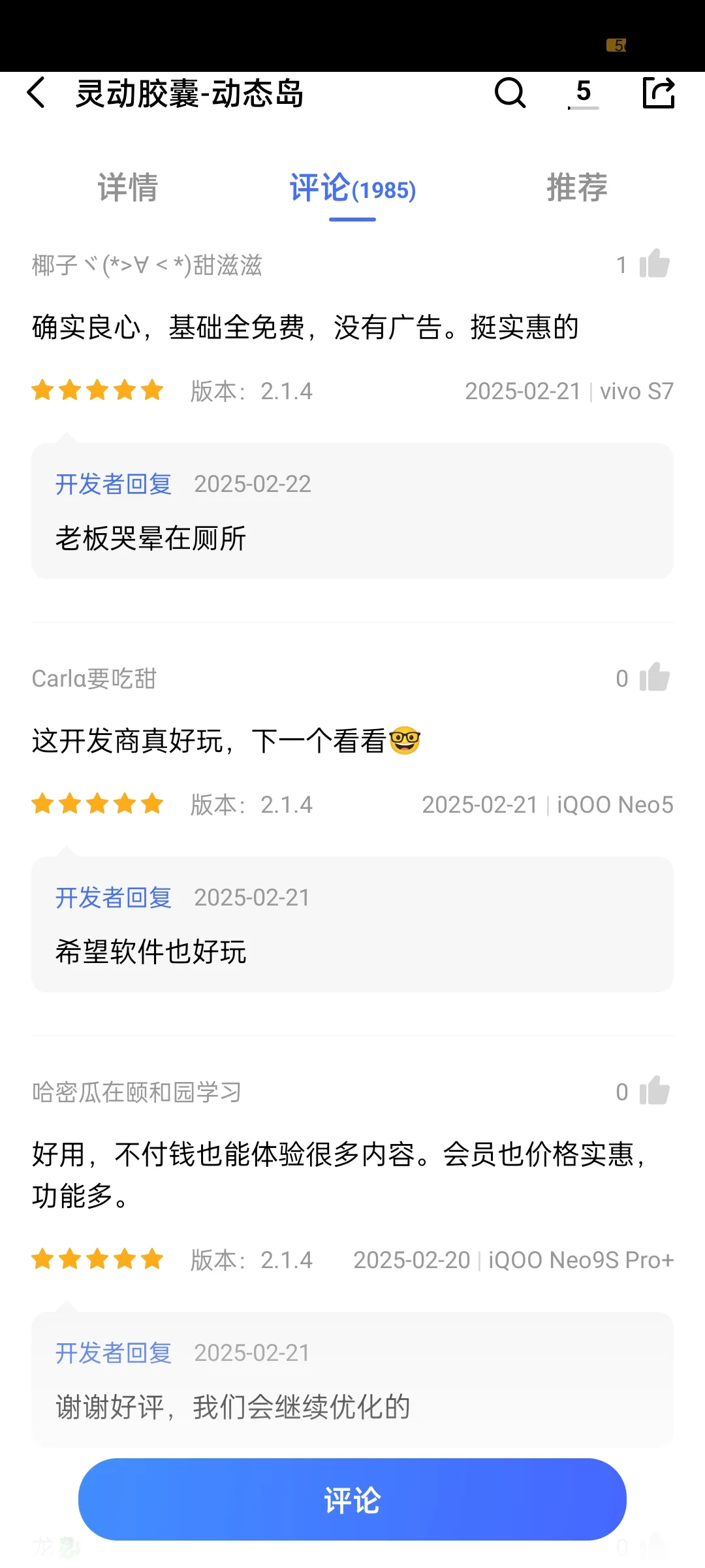 见过这么搞笑开放的APP评论区吗？