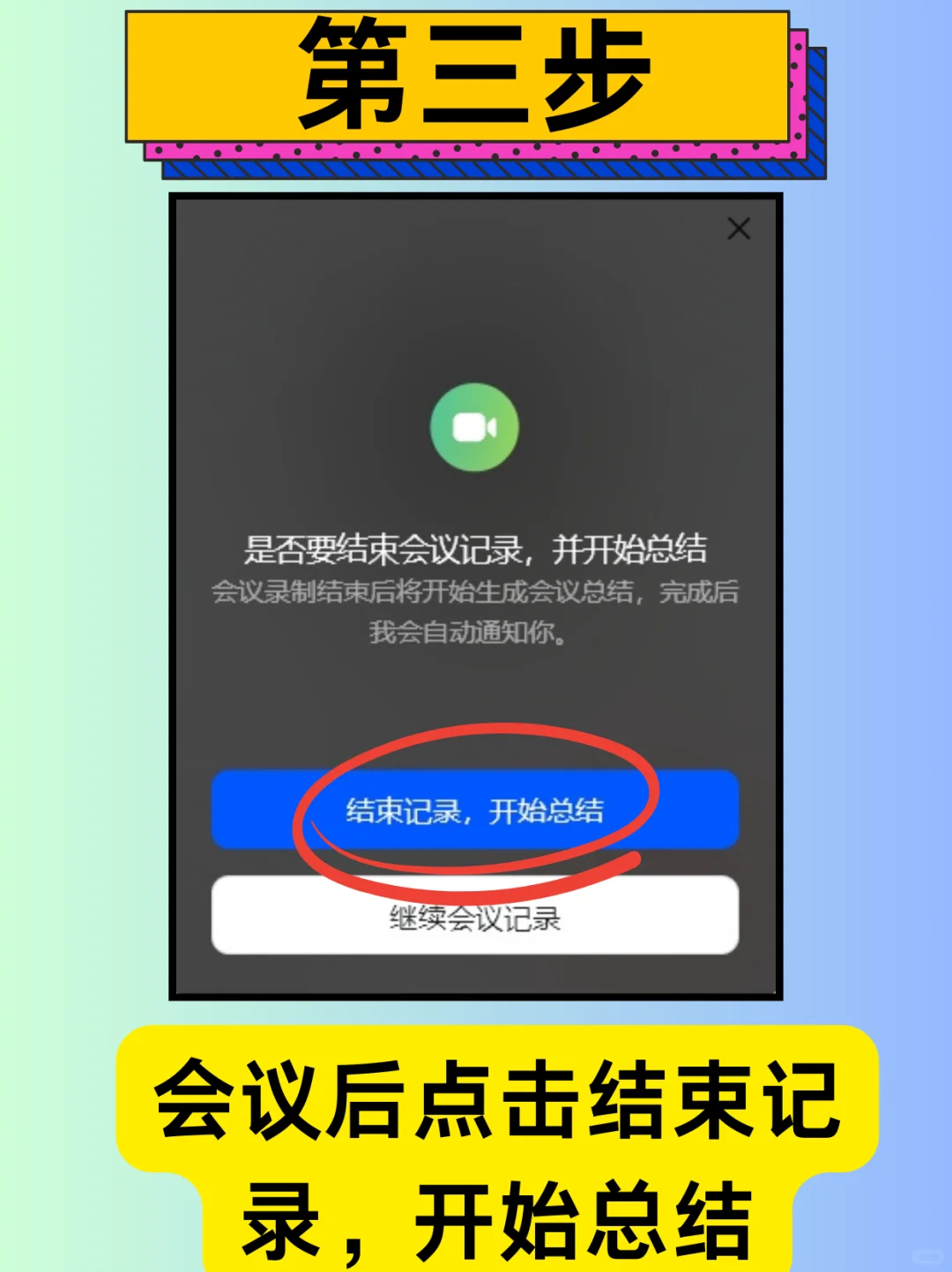 打工人本命会议纪要神器！我真的太爱了！