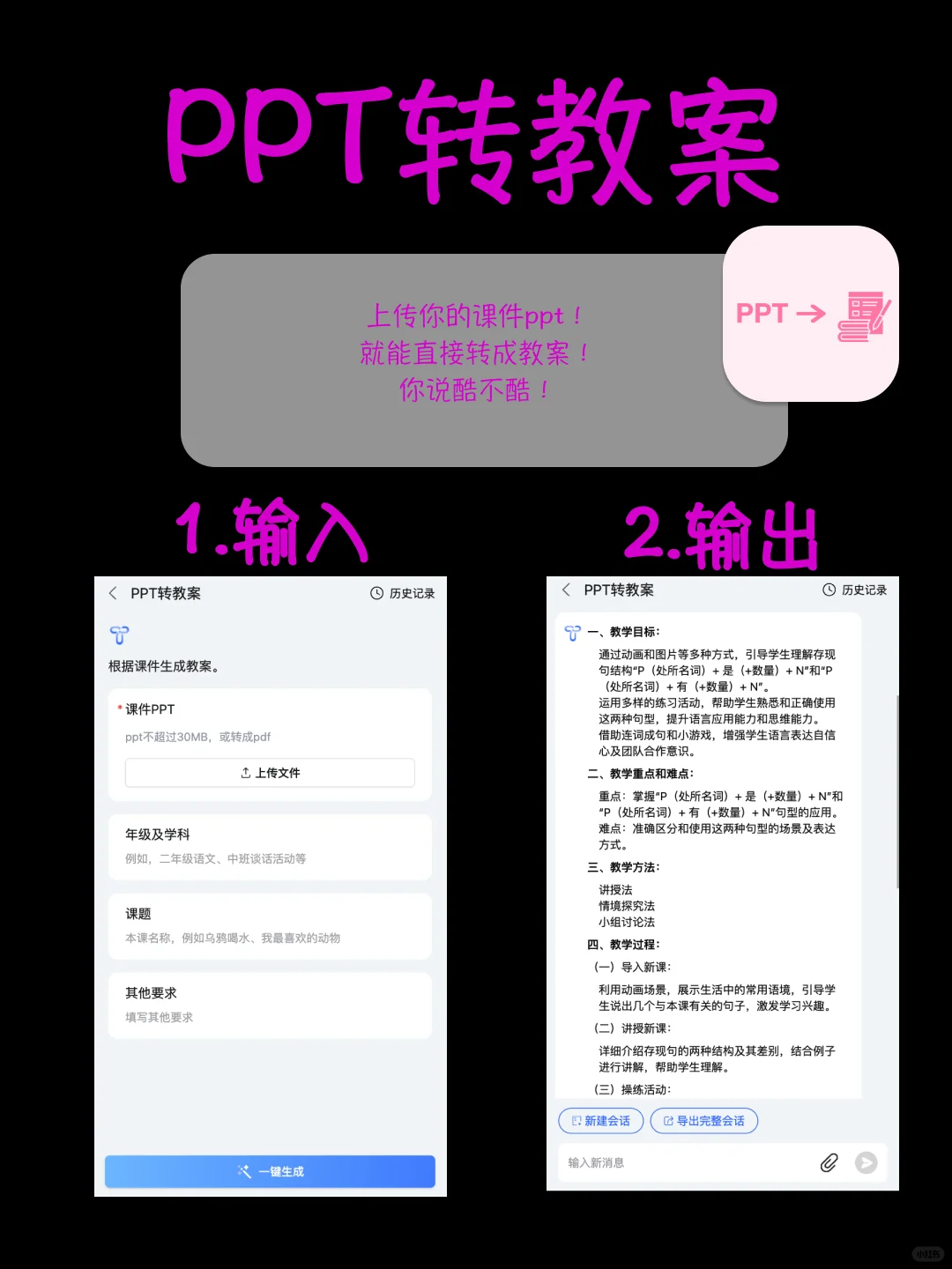 老师最爱用的备课软件