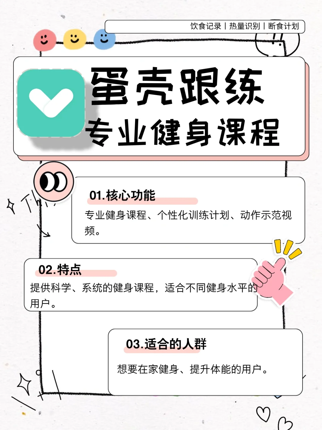 🌟饮食减肥好帮手，APP推荐大盘点！