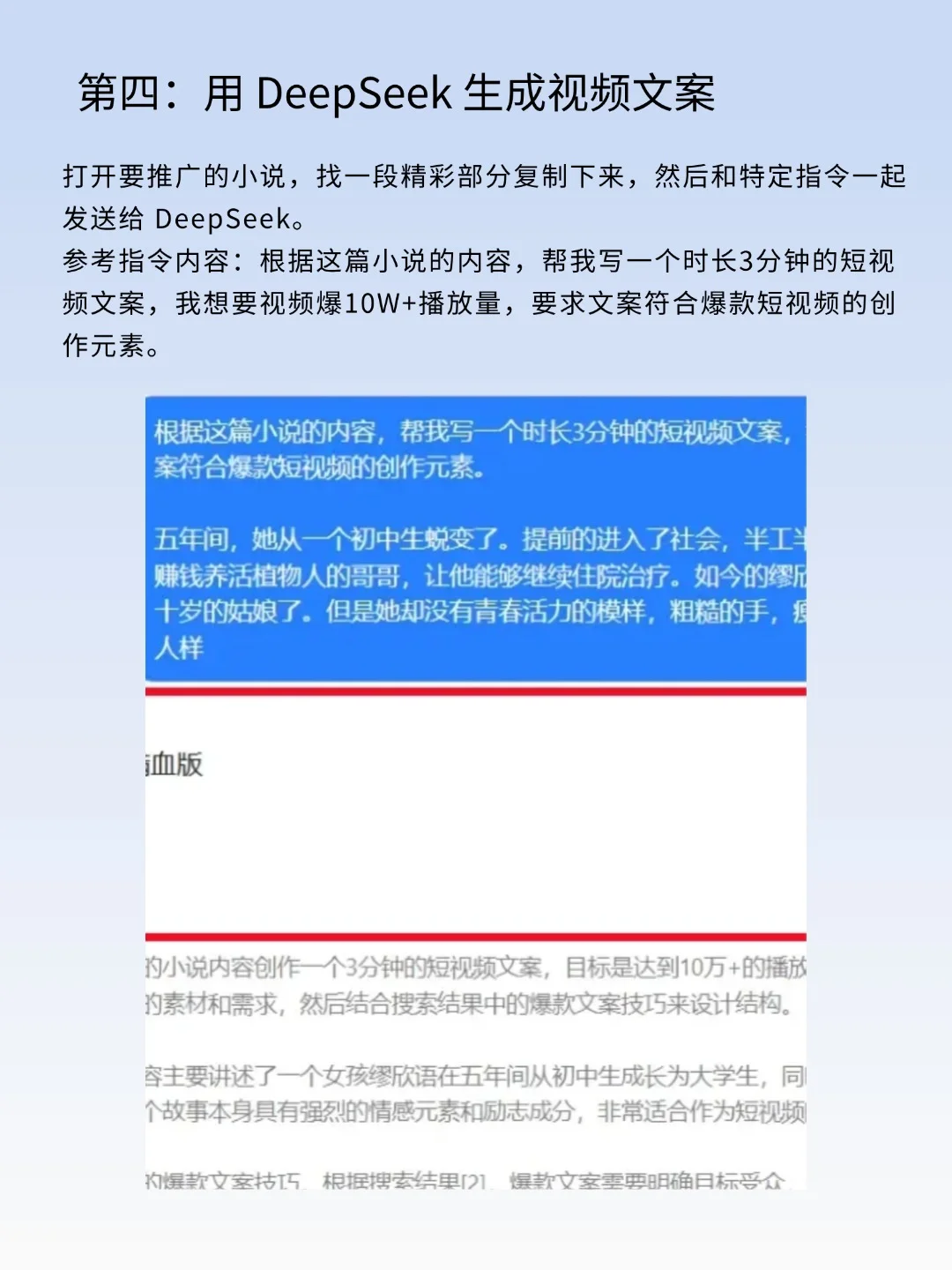 如何用deepseek做小说推文(附完整教程)