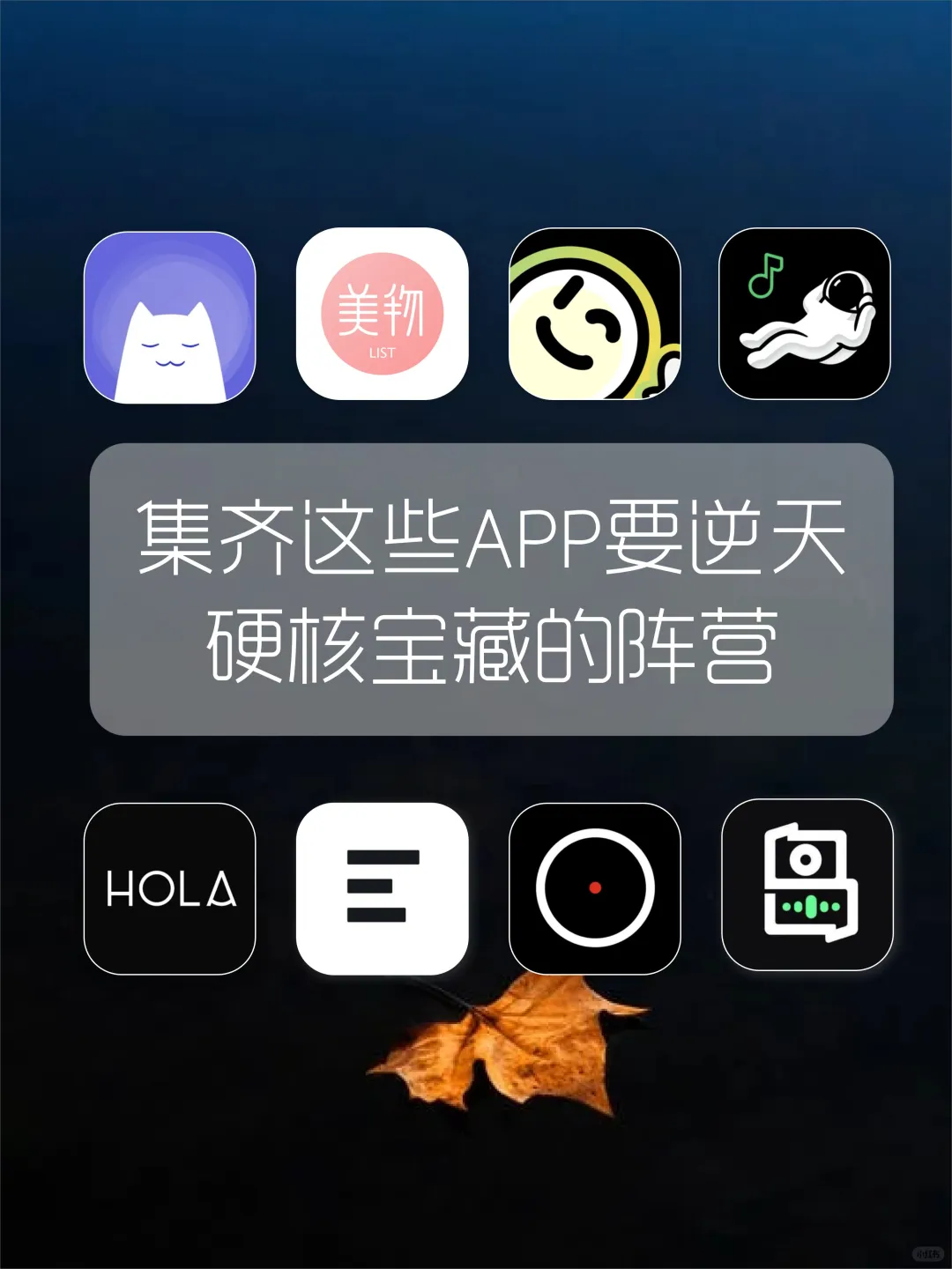集齐这些APP要逆天app🌈每一款都很燃