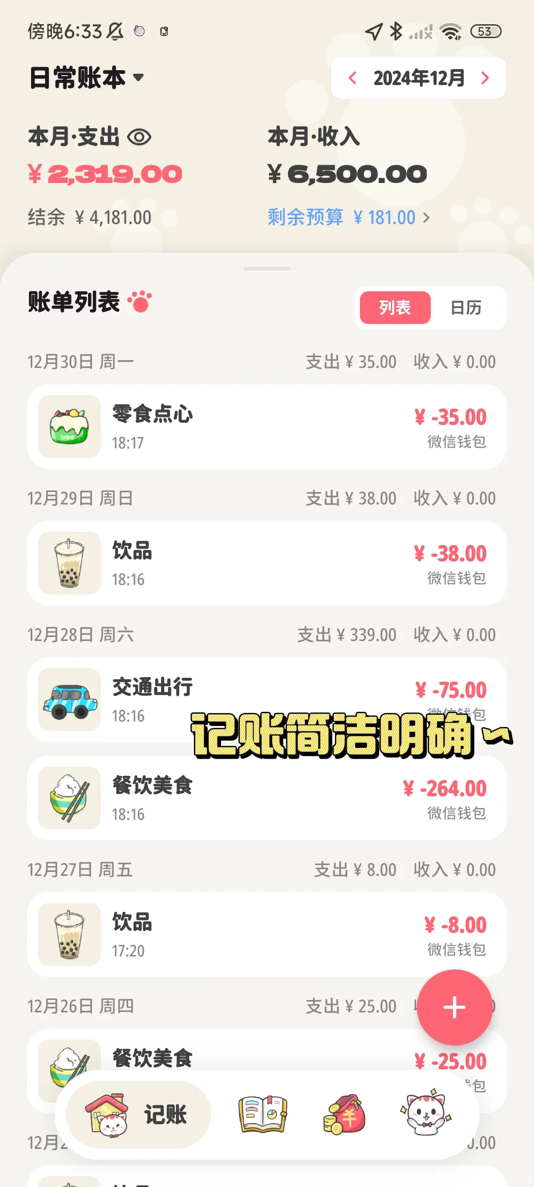 大学生求一个好用的记账软件🥹