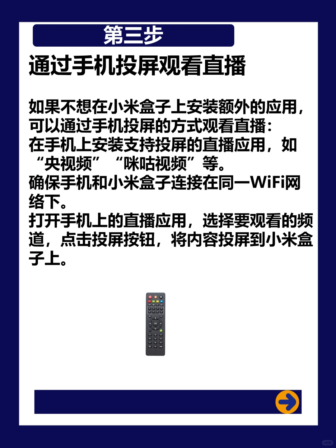 小米盒子支持多种方式观看直播，你知道吗