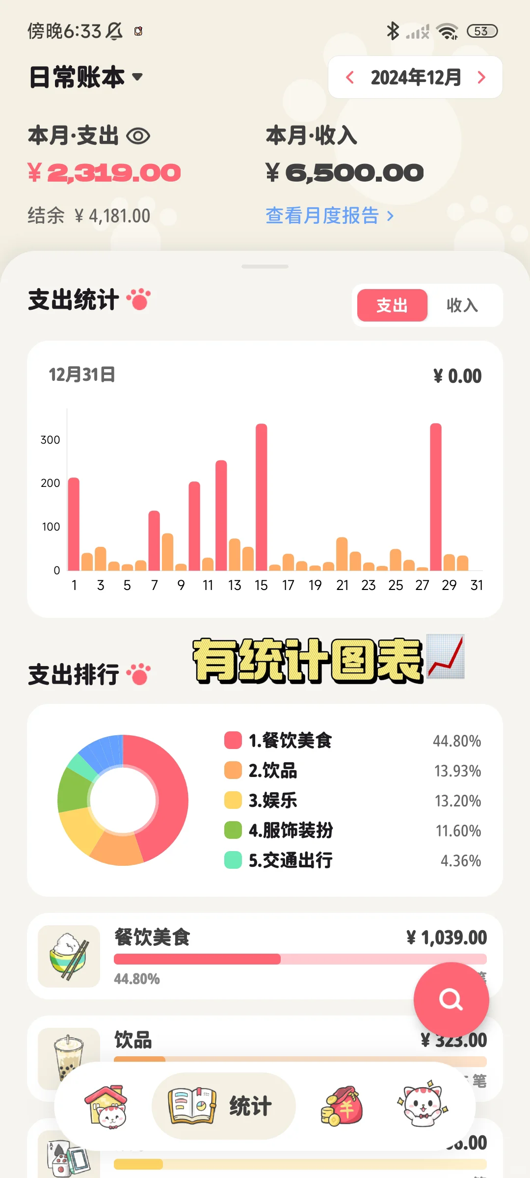 大学生求一个好用的记账软件🥹