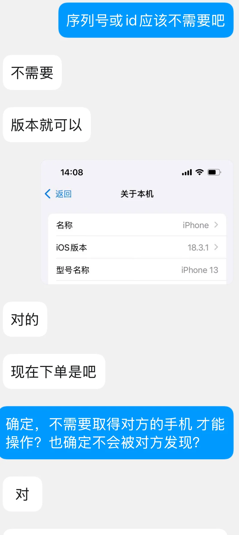 救命🆘…🥺🥺手机同瓶 究竟是真是假？