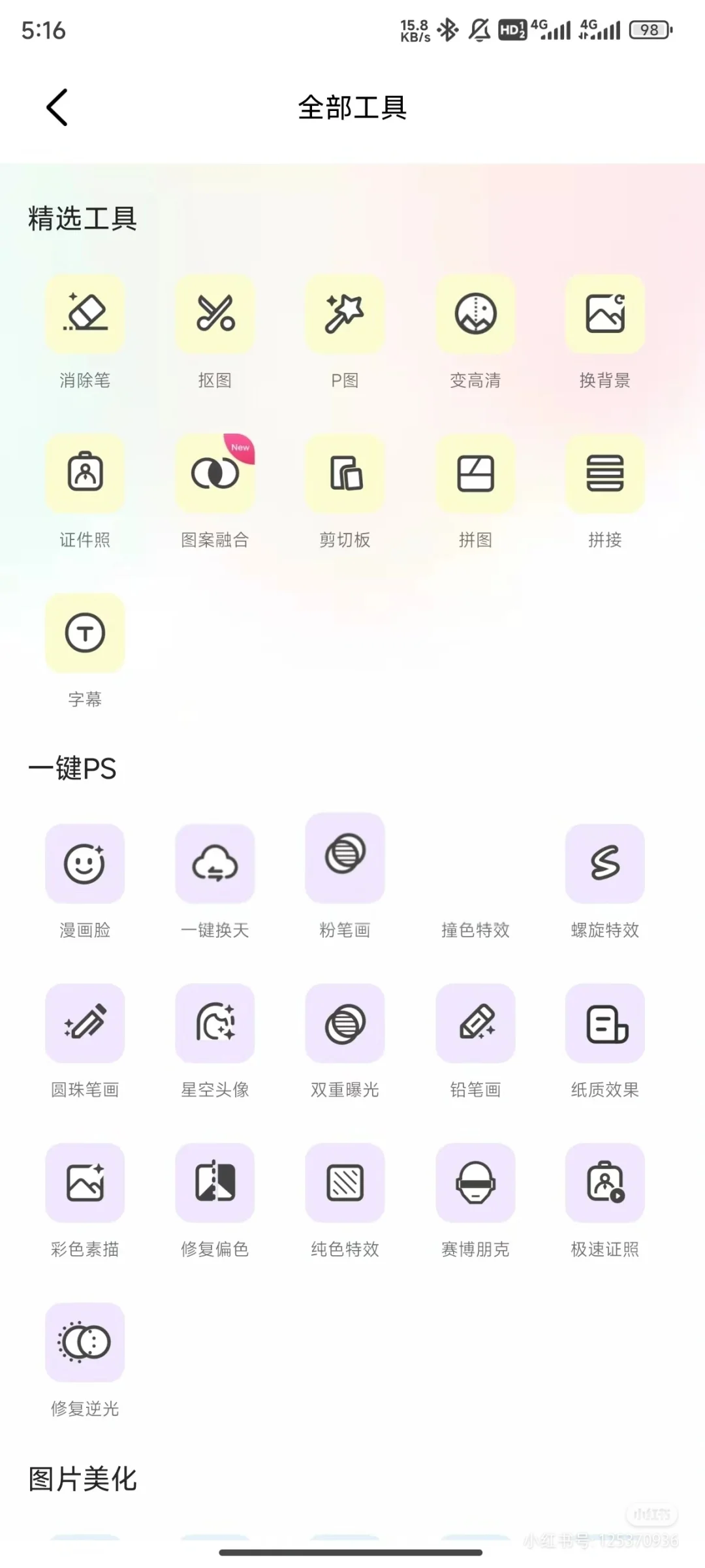 发现了宝藏APP