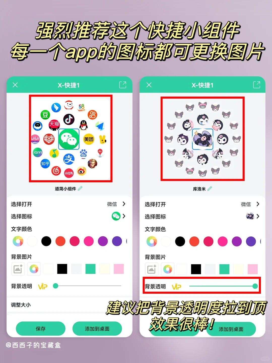 安卓专属💗自由DIY三丽鸥主题小组件💗