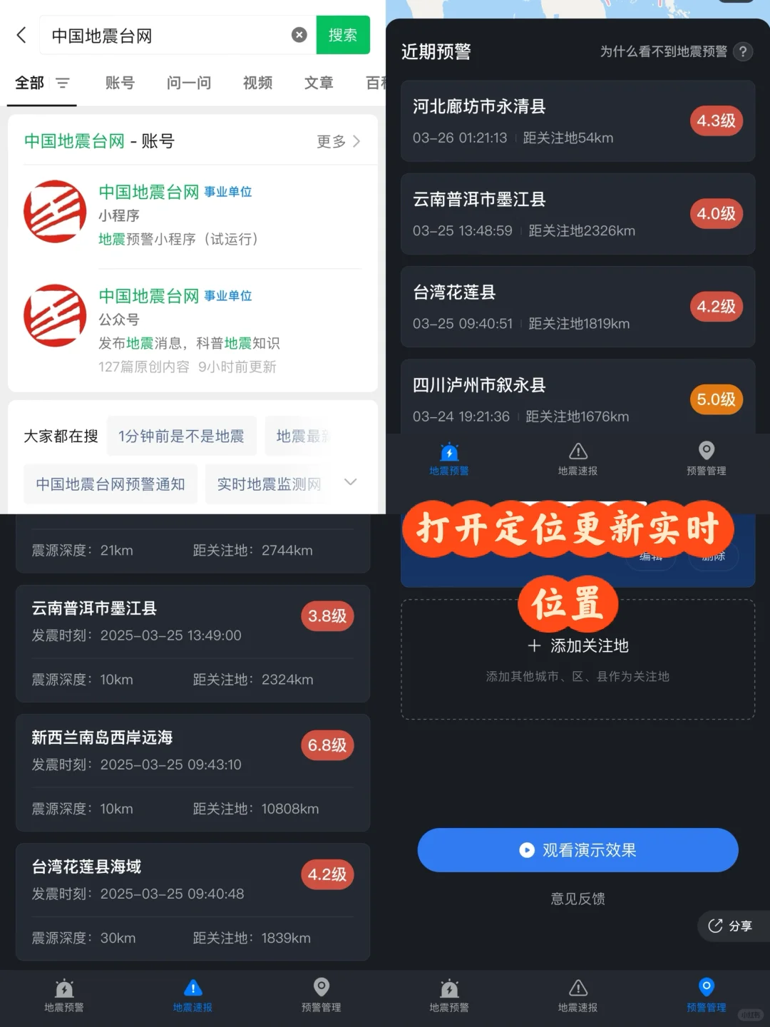 iPhone手机地震预警设置❗️❗️❗️