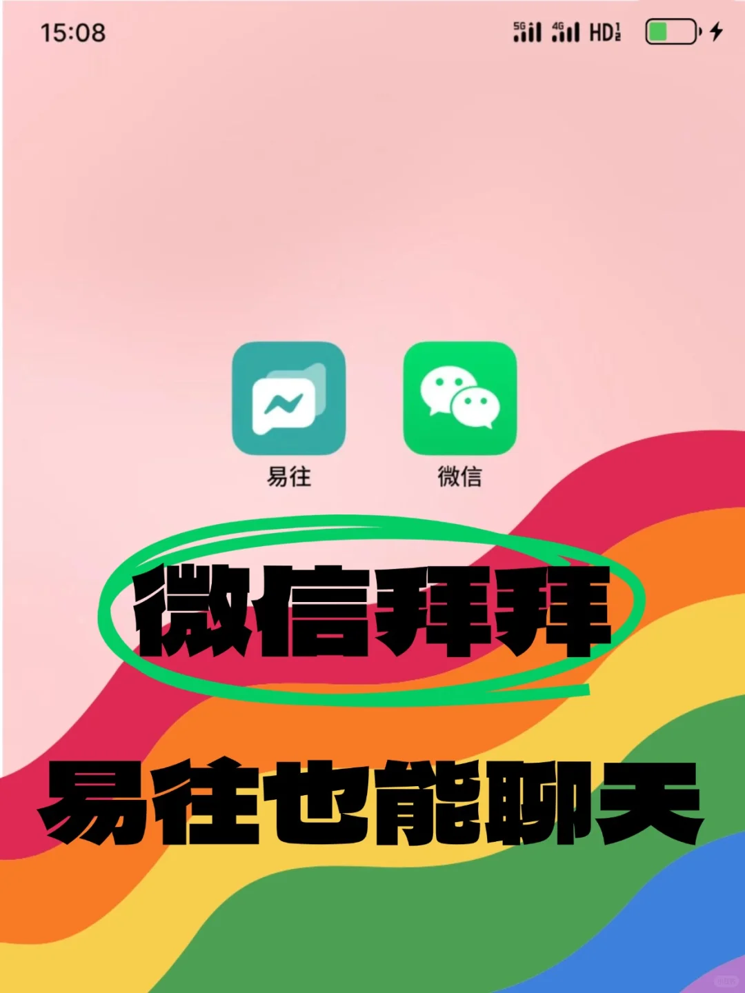 不用微信，也能用易往来聊天