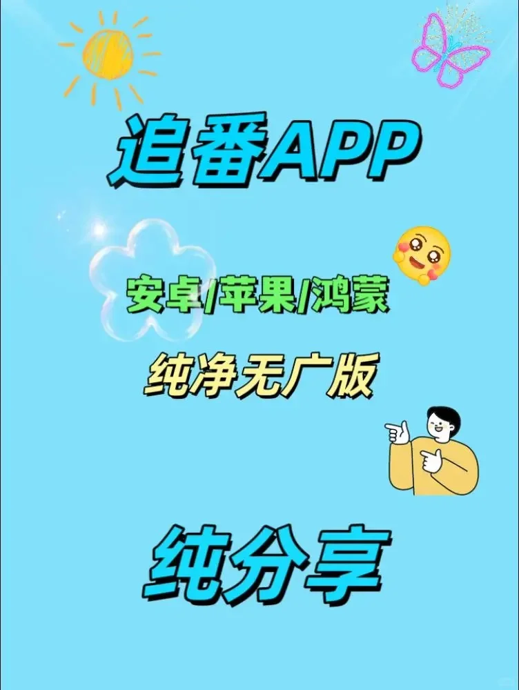 追剧APP❗你不可错过的娱乐宝藏❗