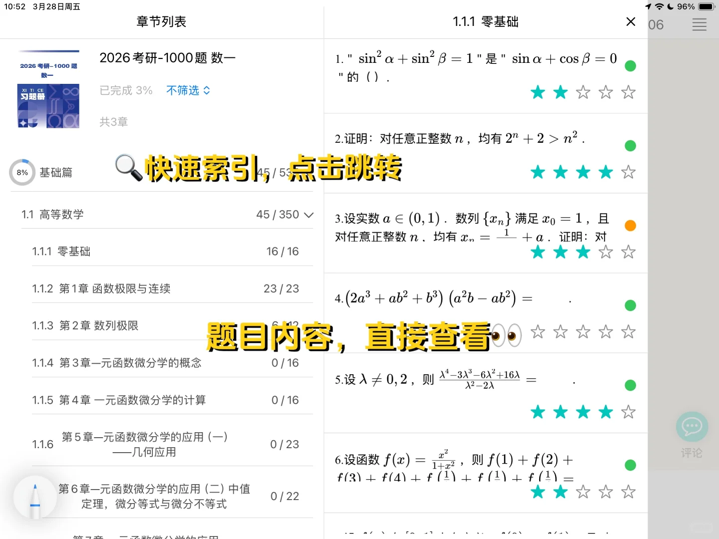 考研数学还在用做题本？快换这个宝藏APP吧