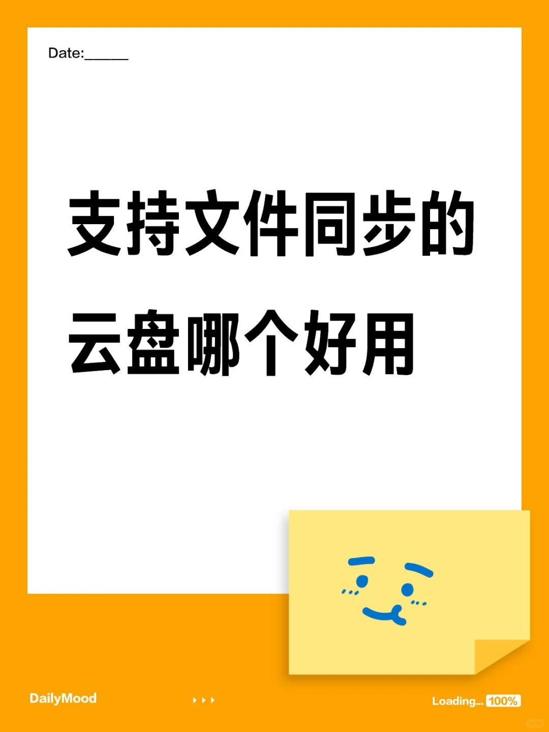 支持文件同步的云盘哪个好用