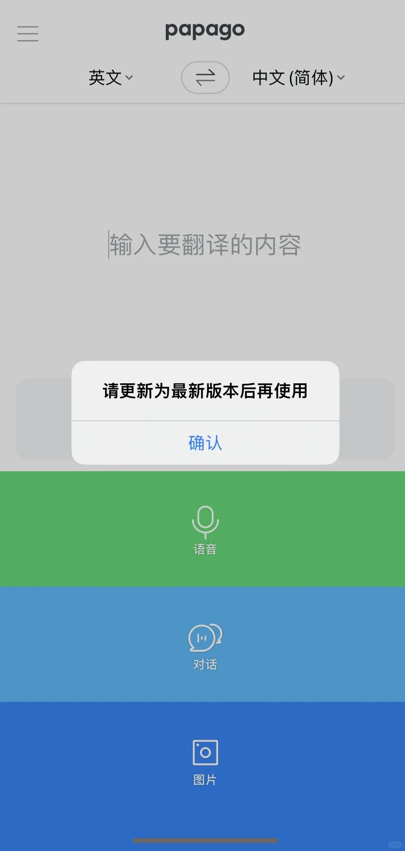苹果手机更新不了Papago 软件？？？