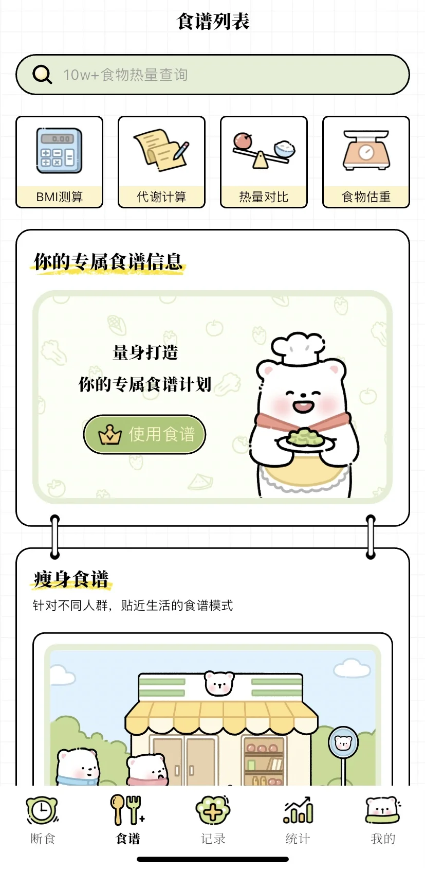 免费减脂的APP它这不就来了嘛!!!