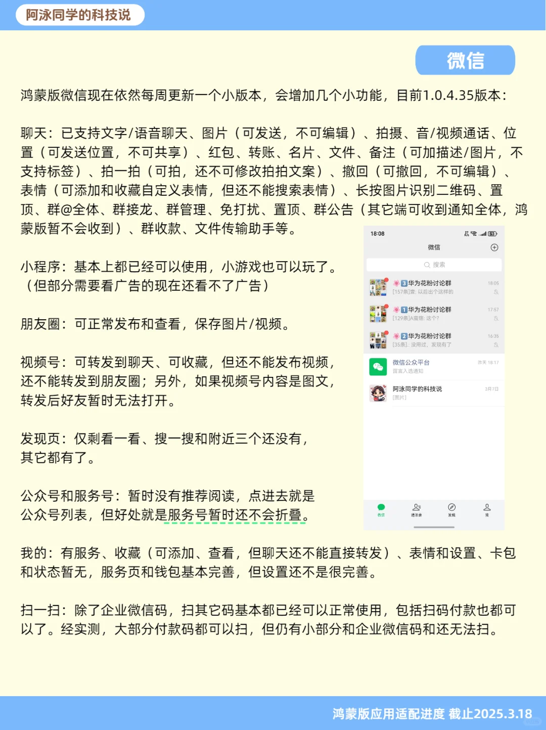 鸿蒙NEXT应用适配进度报告（第7期）