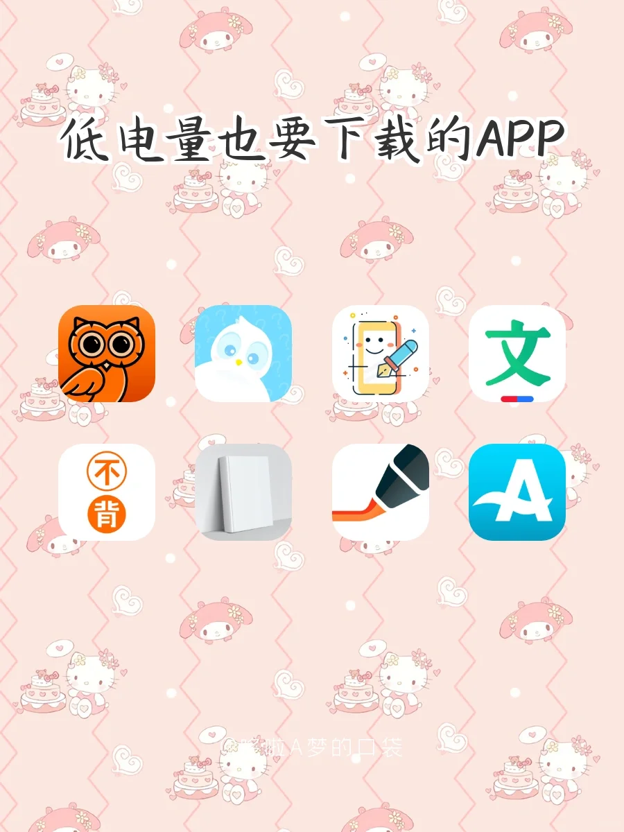 低电量也要下载的app