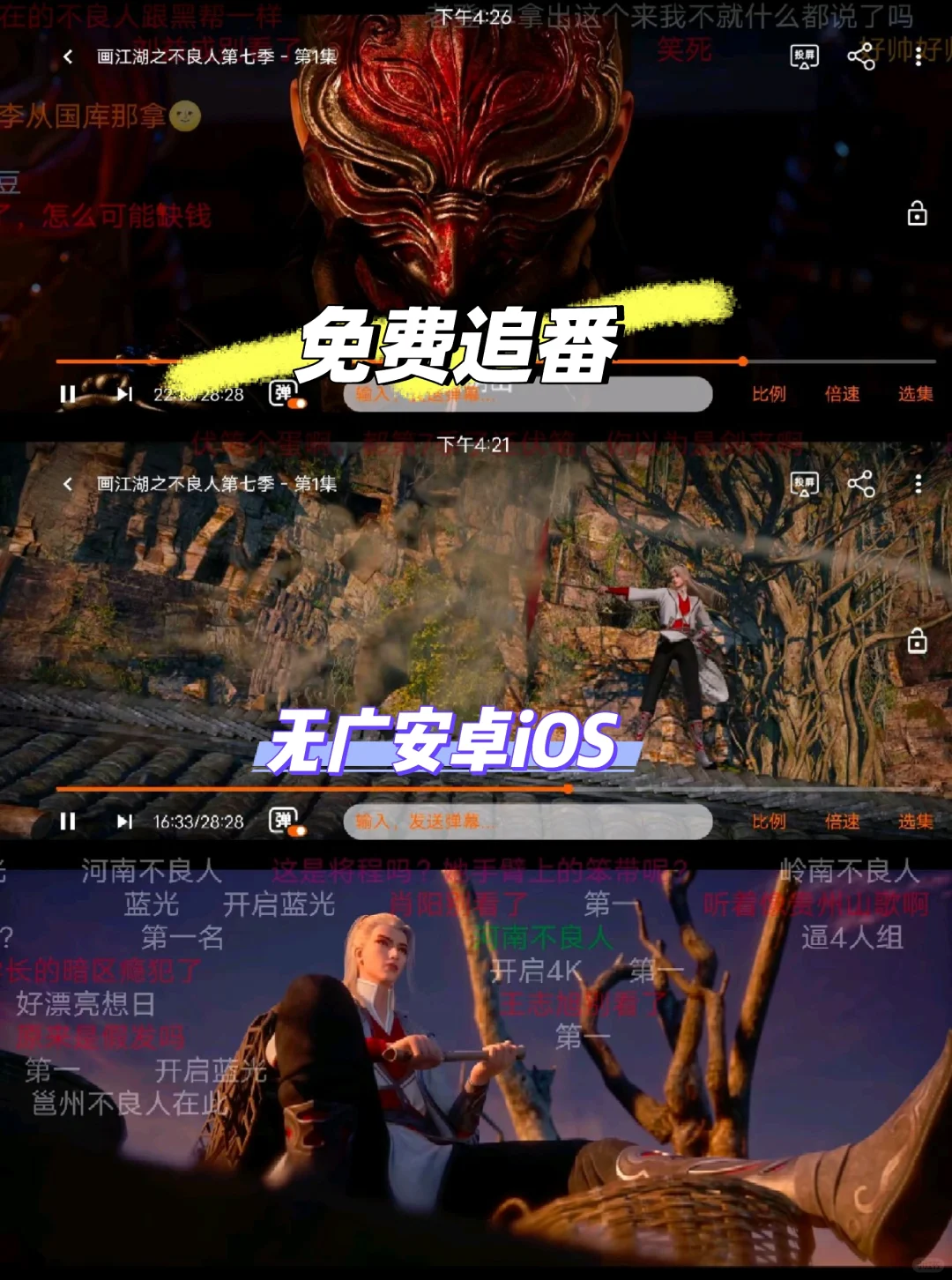 分享一个免费追番的APP，安卓iOS均可！