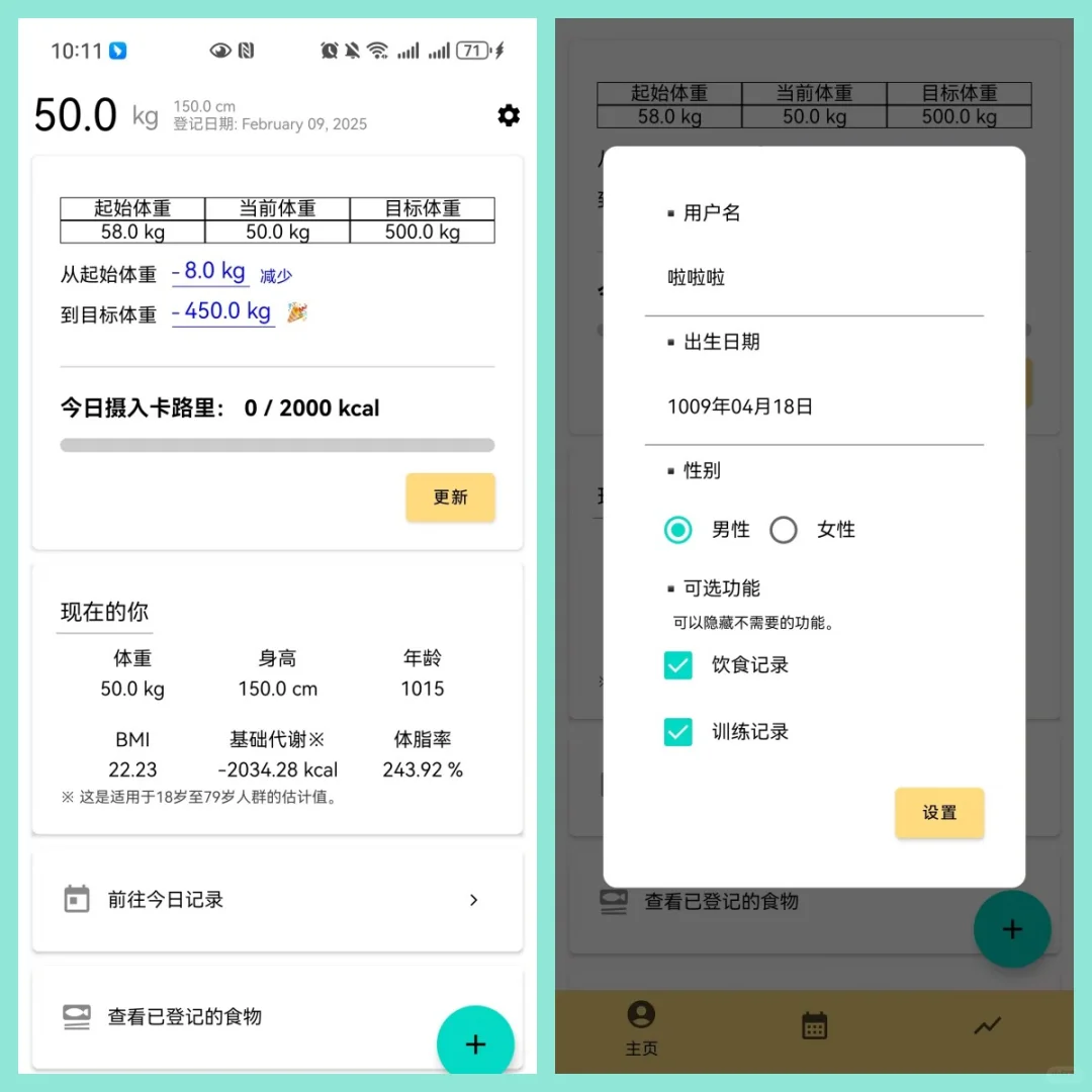安卓Android studio大作业体型管理APP