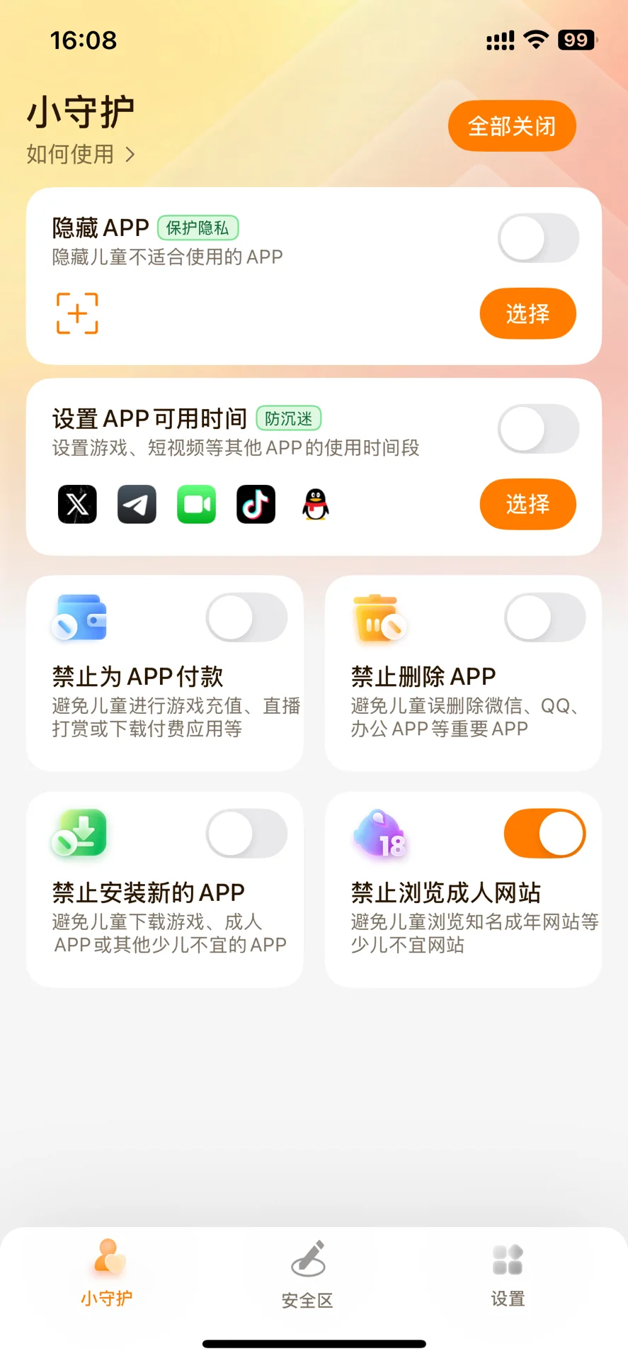 千万不要让小孩子知道这个App