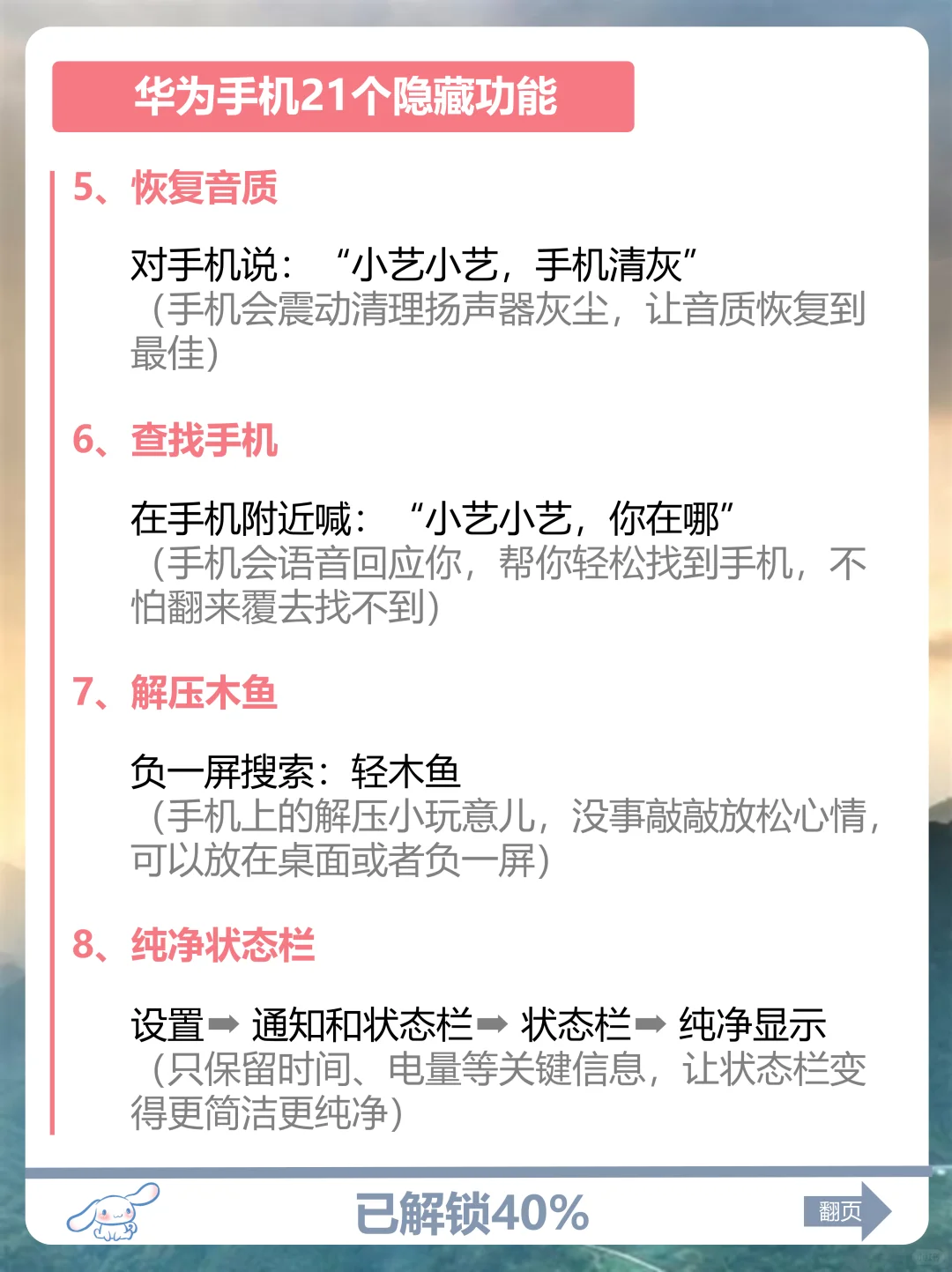 仅1％人知道！华为手机21个神级隐藏功能！