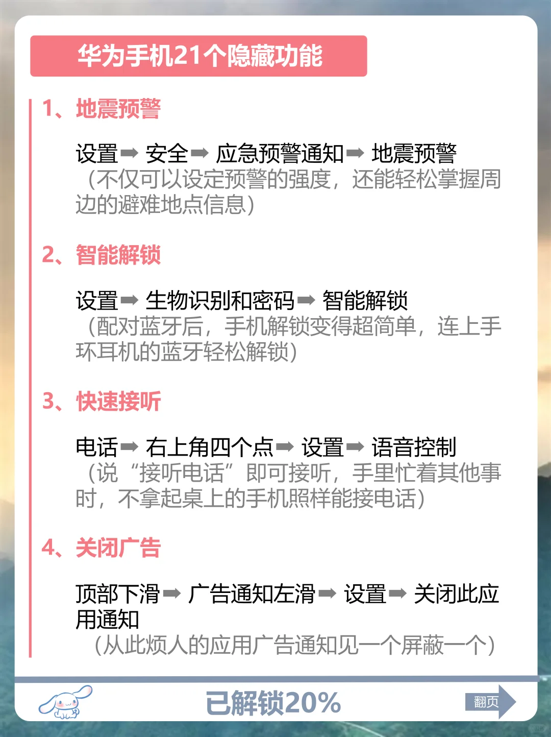仅1％人知道！华为手机21个神级隐藏功能！
