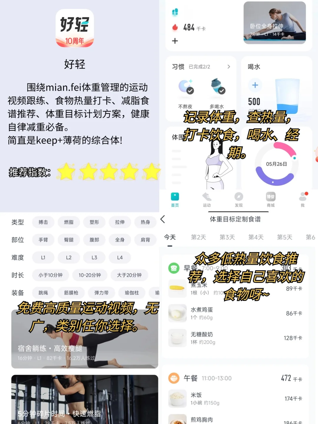 解锁神仙减脂APP❗❗随随便便瘦成闪电⚡
