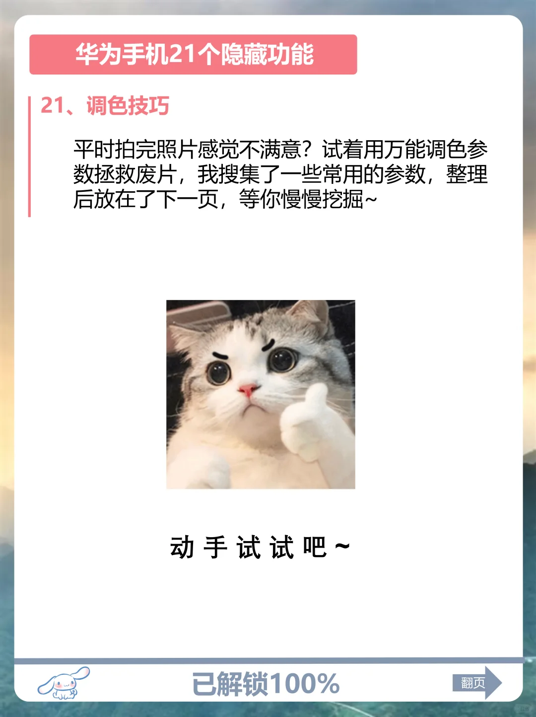 仅1％人知道！华为手机21个神级隐藏功能！