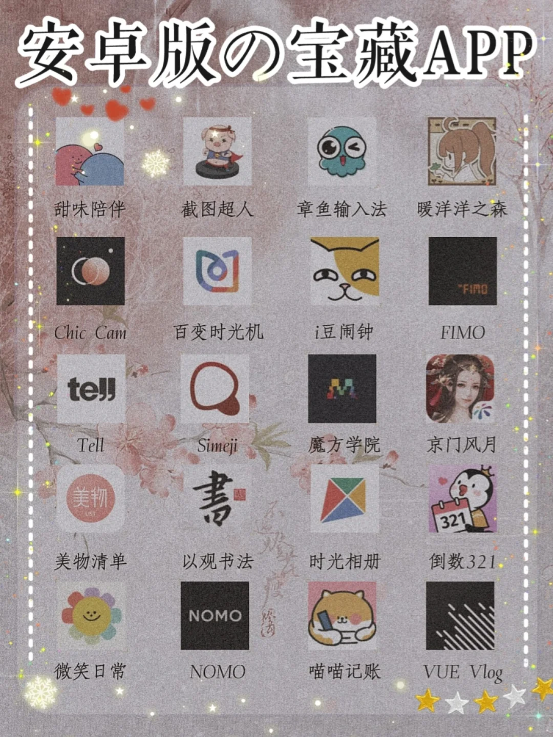 ‼️安卓系统一定不可以错过的宝藏APP💯