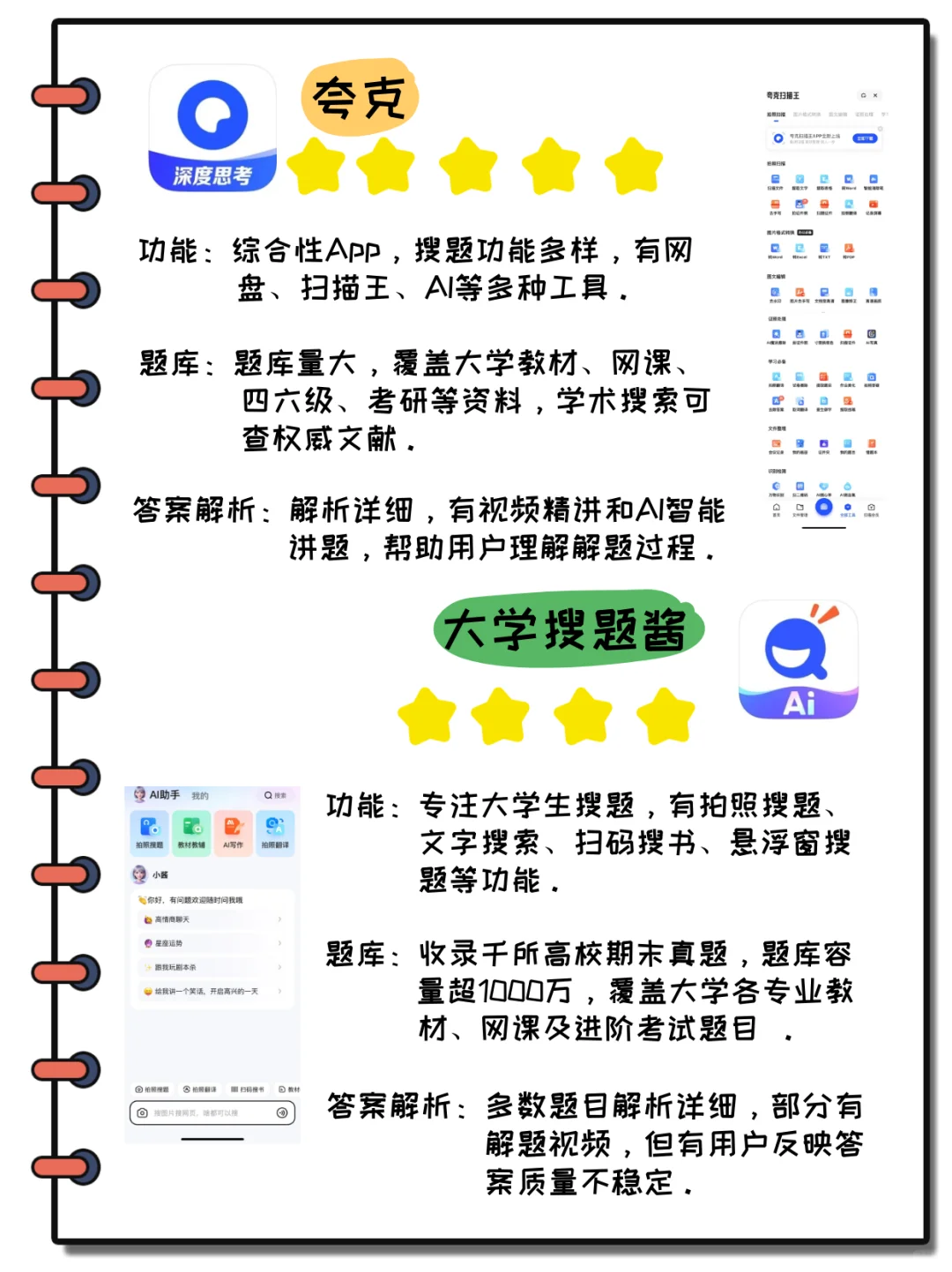 学神私藏6个宝藏APP