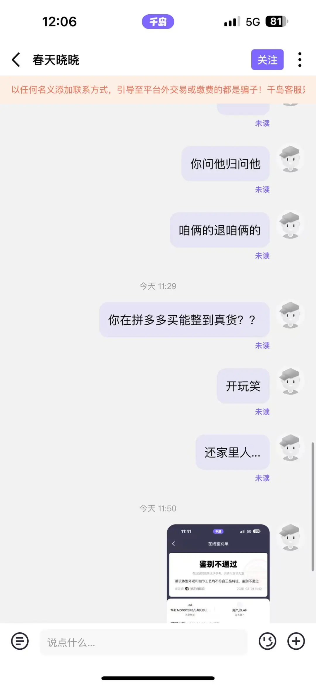 骗子都去千岛app.发家好吗???捷径!!