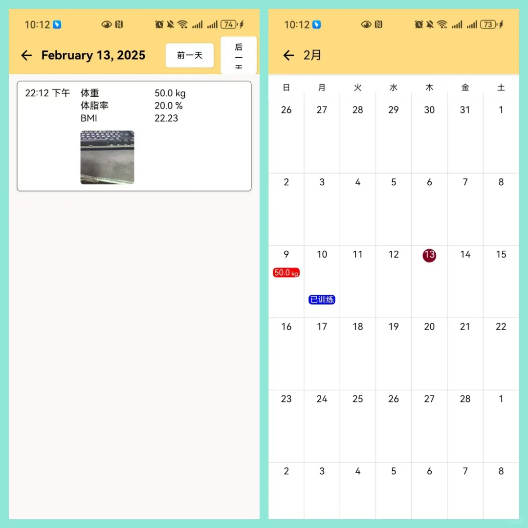 安卓Android studio大作业体型管理APP