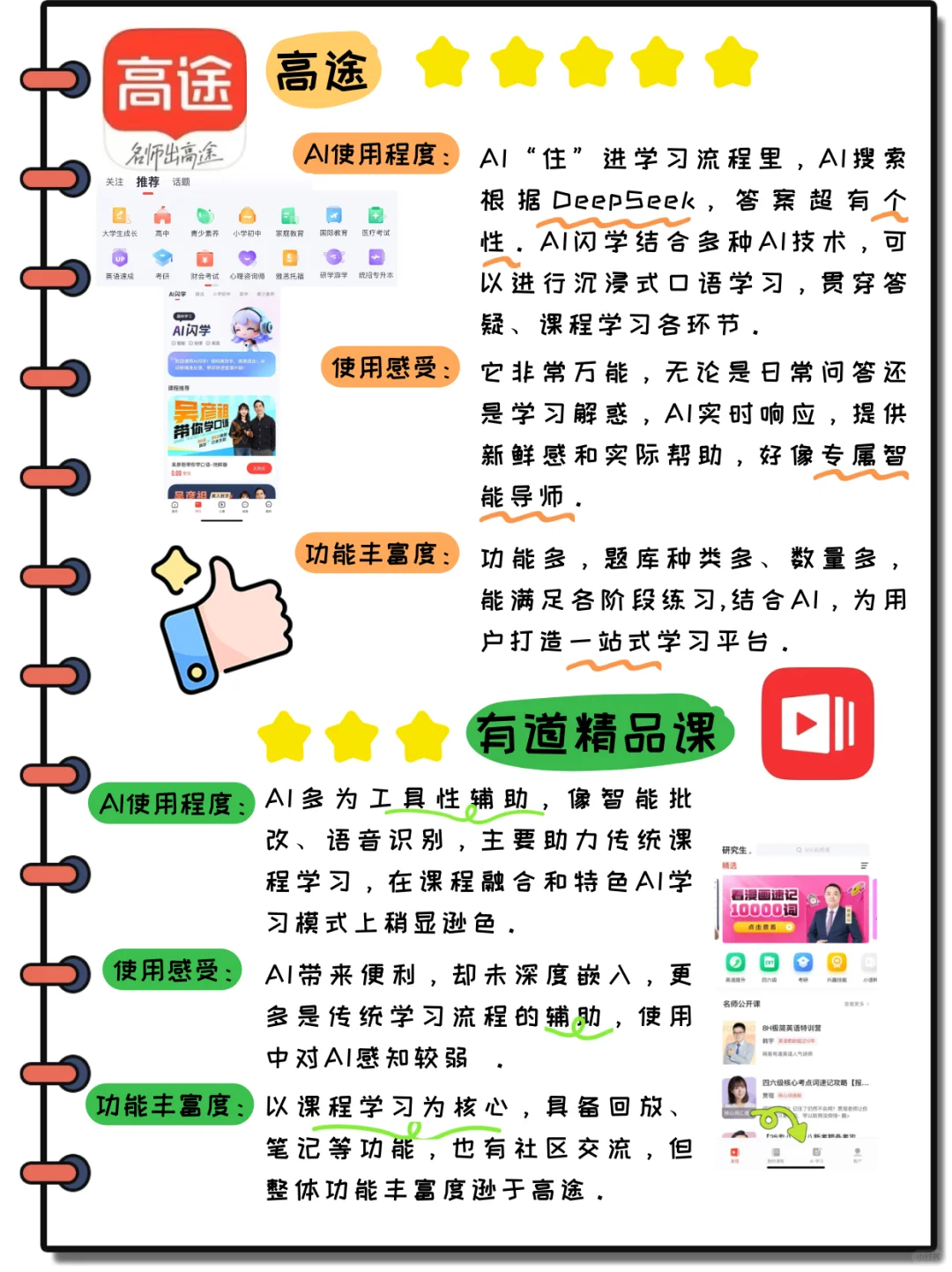 学神私藏6个宝藏APP