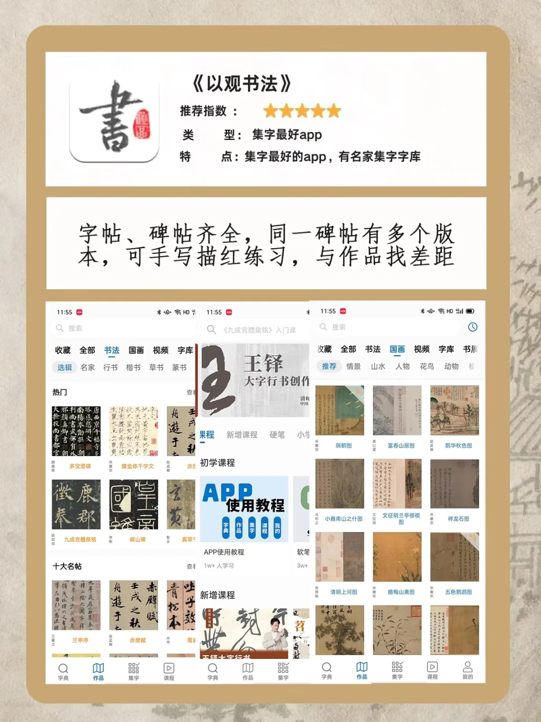 哪些书法人不安装的app！？