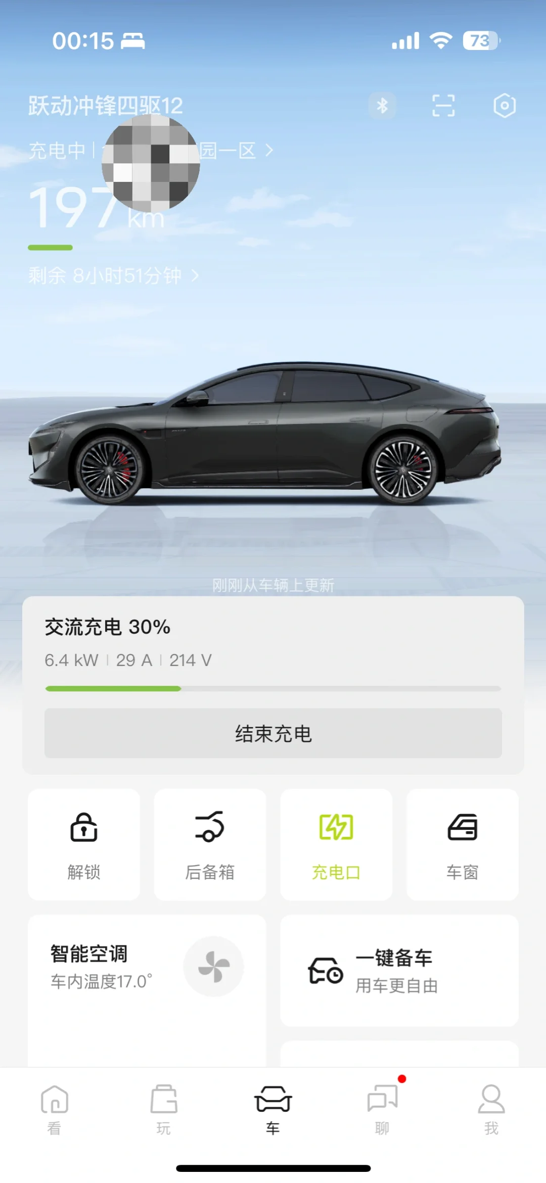 阿维塔内测app的下载安装流程